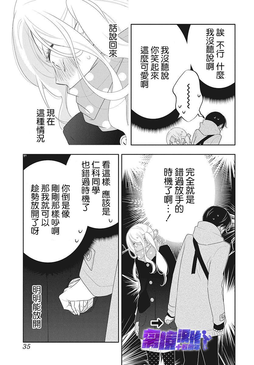 《恋爱屁话》漫画最新章节第9话免费下拉式在线观看章节第【24】张图片