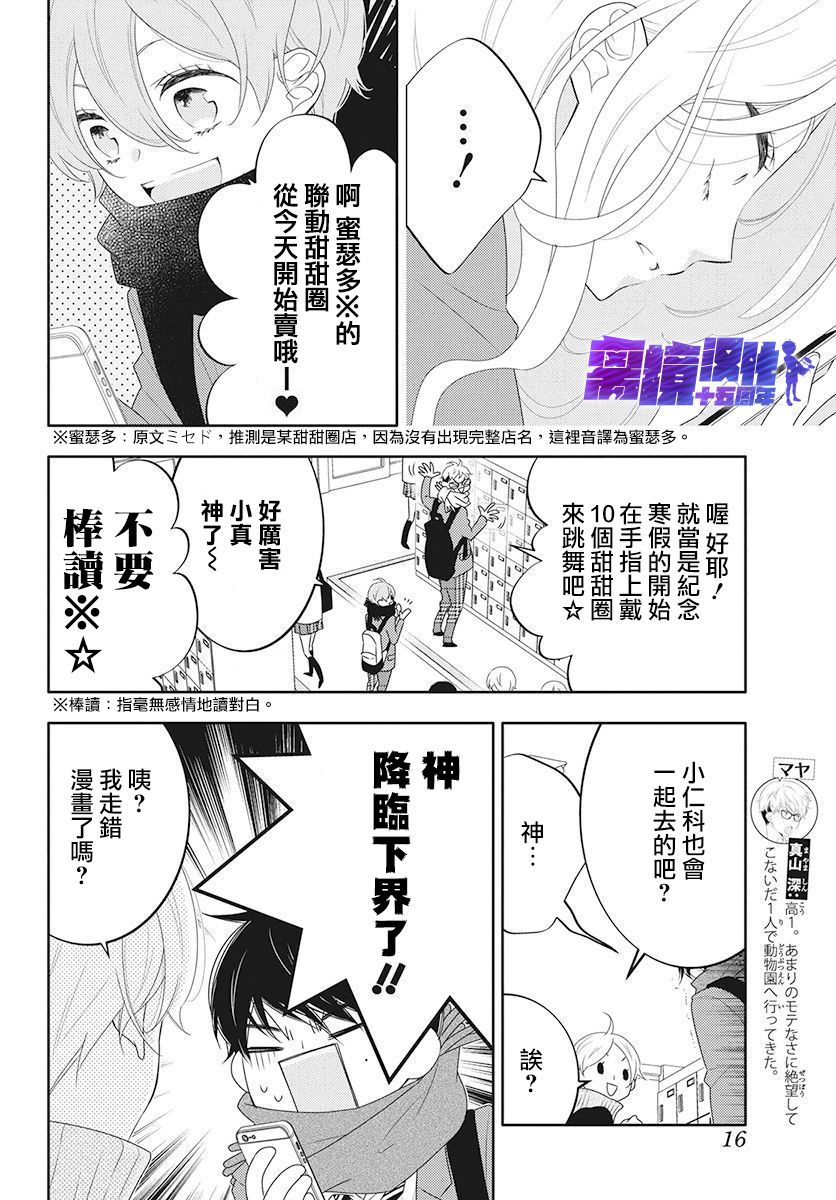 《恋爱屁话》漫画最新章节第9话免费下拉式在线观看章节第【5】张图片