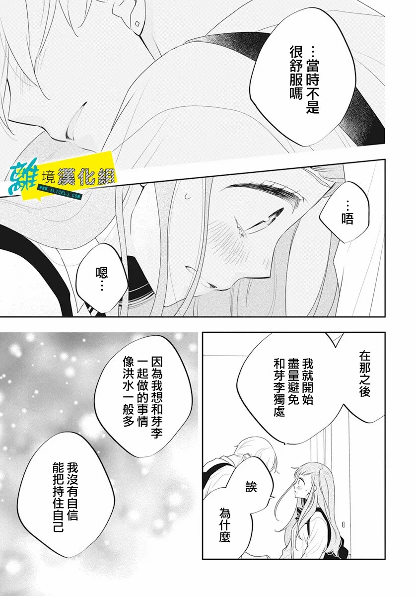 《恋爱屁话》漫画最新章节第37话免费下拉式在线观看章节第【23】张图片