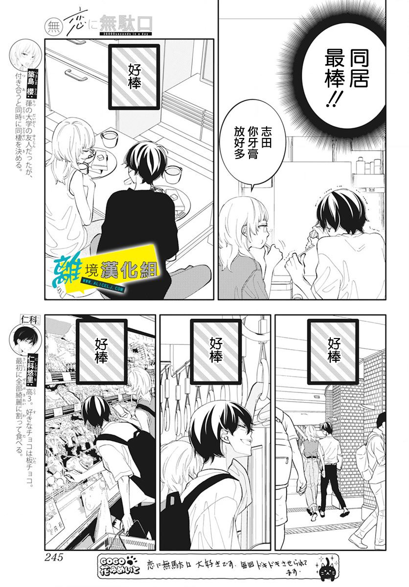 《恋爱屁话》漫画最新章节第53话免费下拉式在线观看章节第【4】张图片