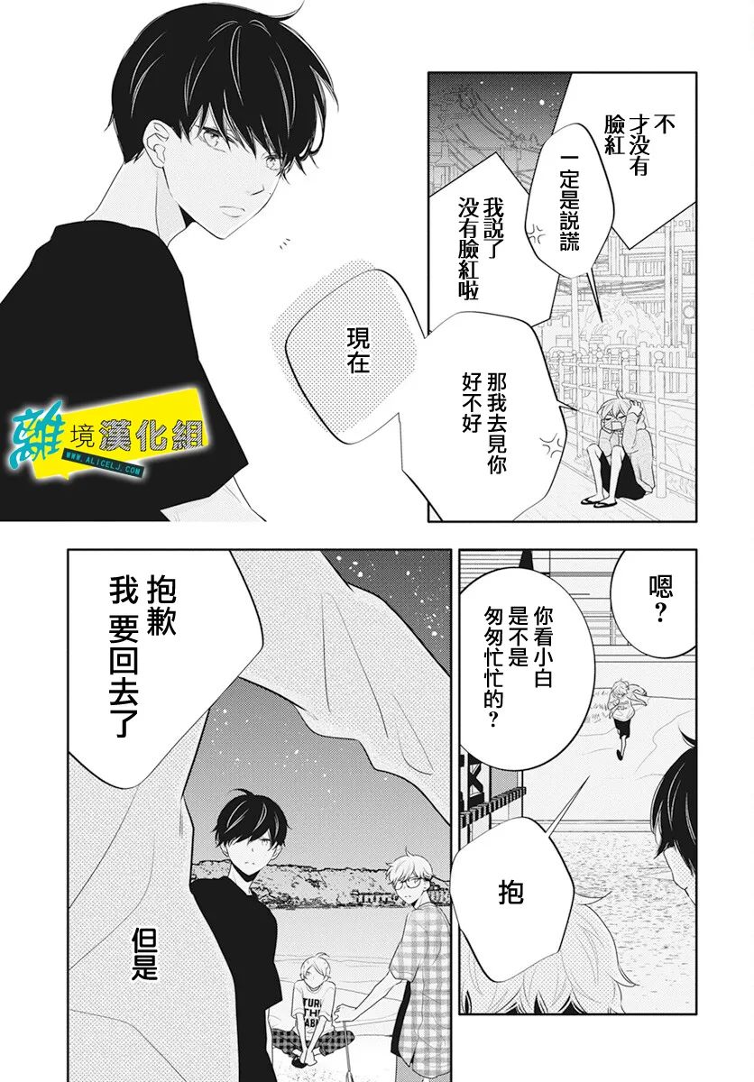 《恋爱屁话》漫画最新章节第43话免费下拉式在线观看章节第【25】张图片