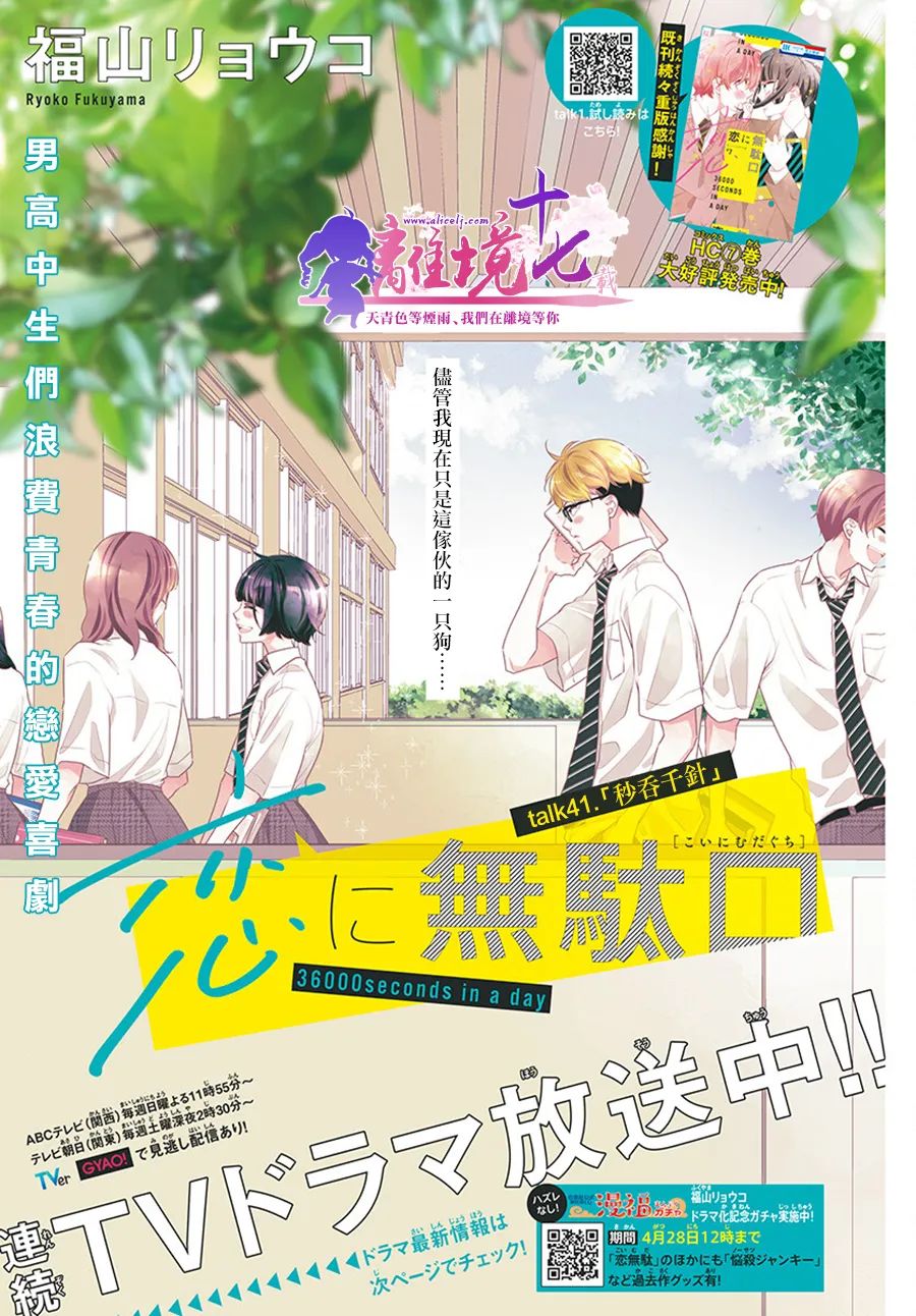 《恋爱屁话》漫画最新章节第41话免费下拉式在线观看章节第【1】张图片