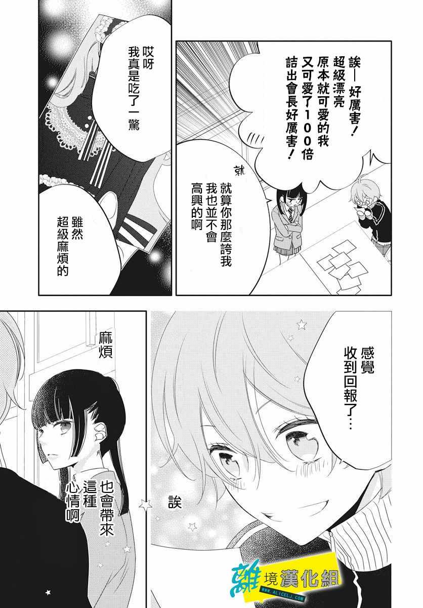 《恋爱屁话》漫画最新章节第3话免费下拉式在线观看章节第【21】张图片