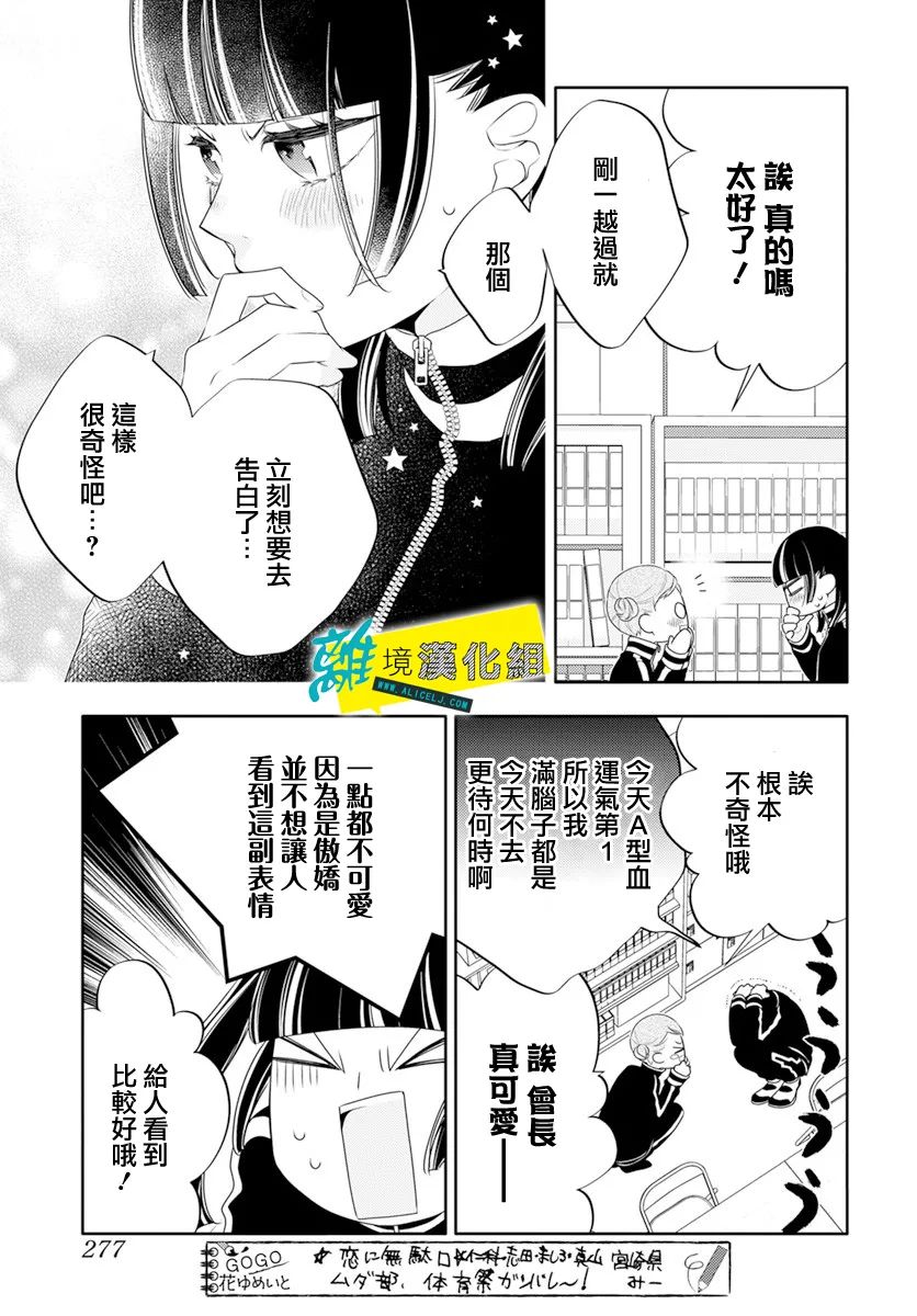 《恋爱屁话》漫画最新章节第31话免费下拉式在线观看章节第【11】张图片