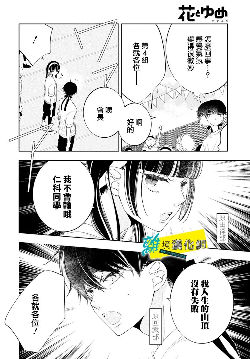 《恋爱屁话》漫画最新章节第31话免费下拉式在线观看章节第【18】张图片