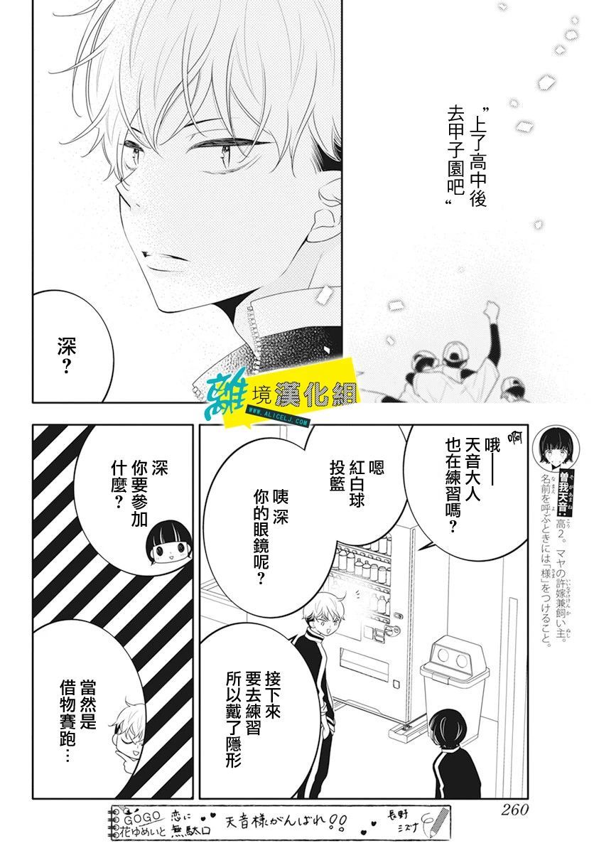 《恋爱屁话》漫画最新章节第28话免费下拉式在线观看章节第【17】张图片