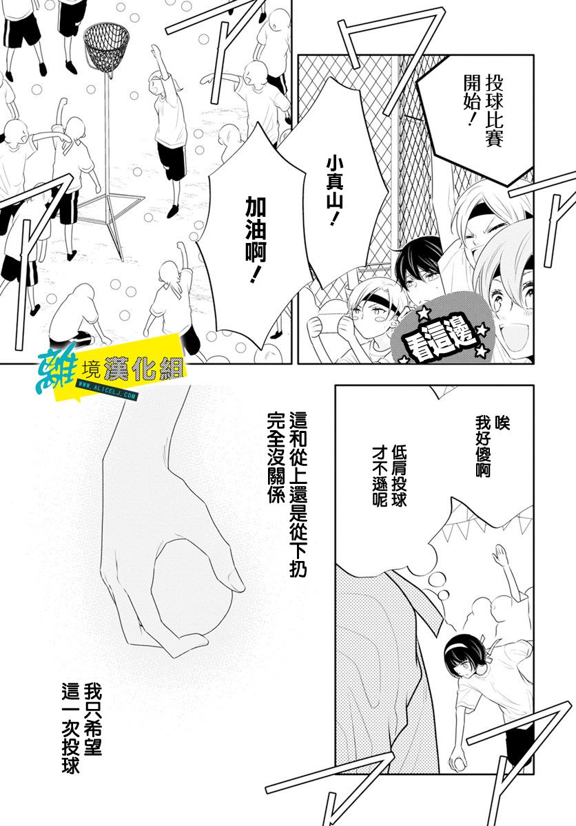 《恋爱屁话》漫画最新章节第33话免费下拉式在线观看章节第【13】张图片