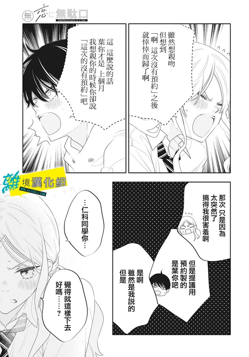 《恋爱屁话》漫画最新章节第46话免费下拉式在线观看章节第【12】张图片