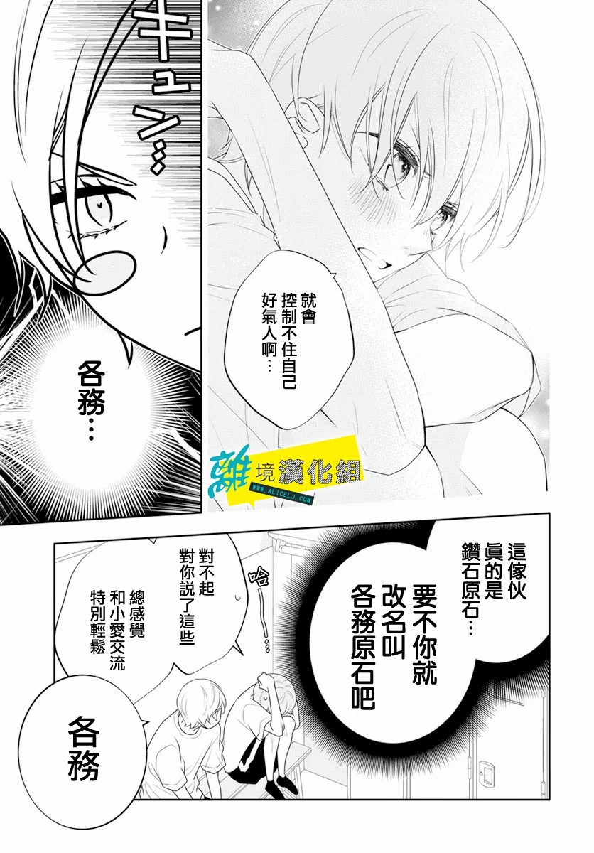 《恋爱屁话》漫画最新章节第32话免费下拉式在线观看章节第【15】张图片