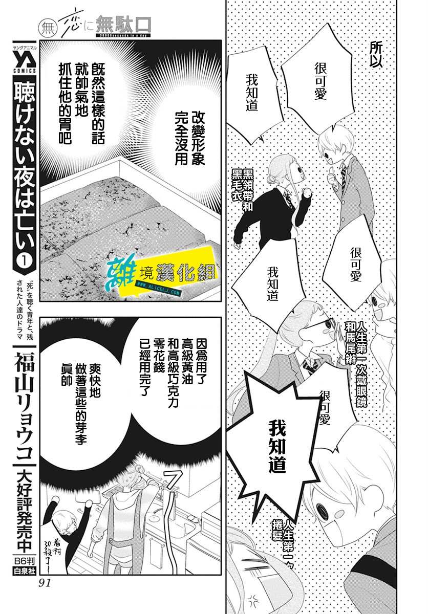 《恋爱屁话》漫画最新章节第20话免费下拉式在线观看章节第【12】张图片