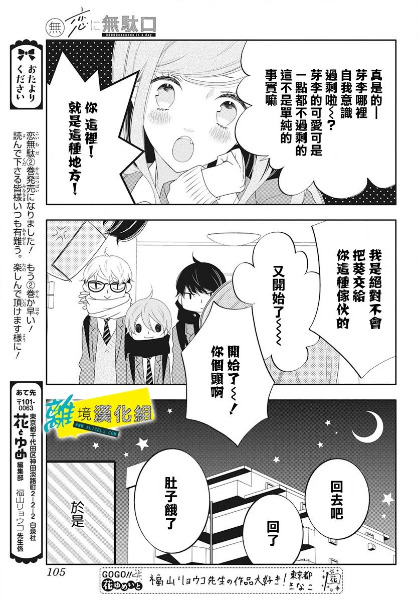 《恋爱屁话》漫画最新章节第13话免费下拉式在线观看章节第【30】张图片