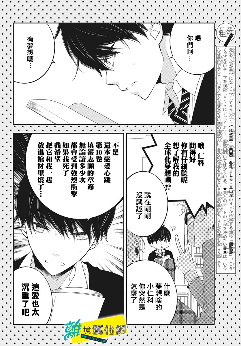 《恋爱屁话》漫画最新章节第21话免费下拉式在线观看章节第【2】张图片