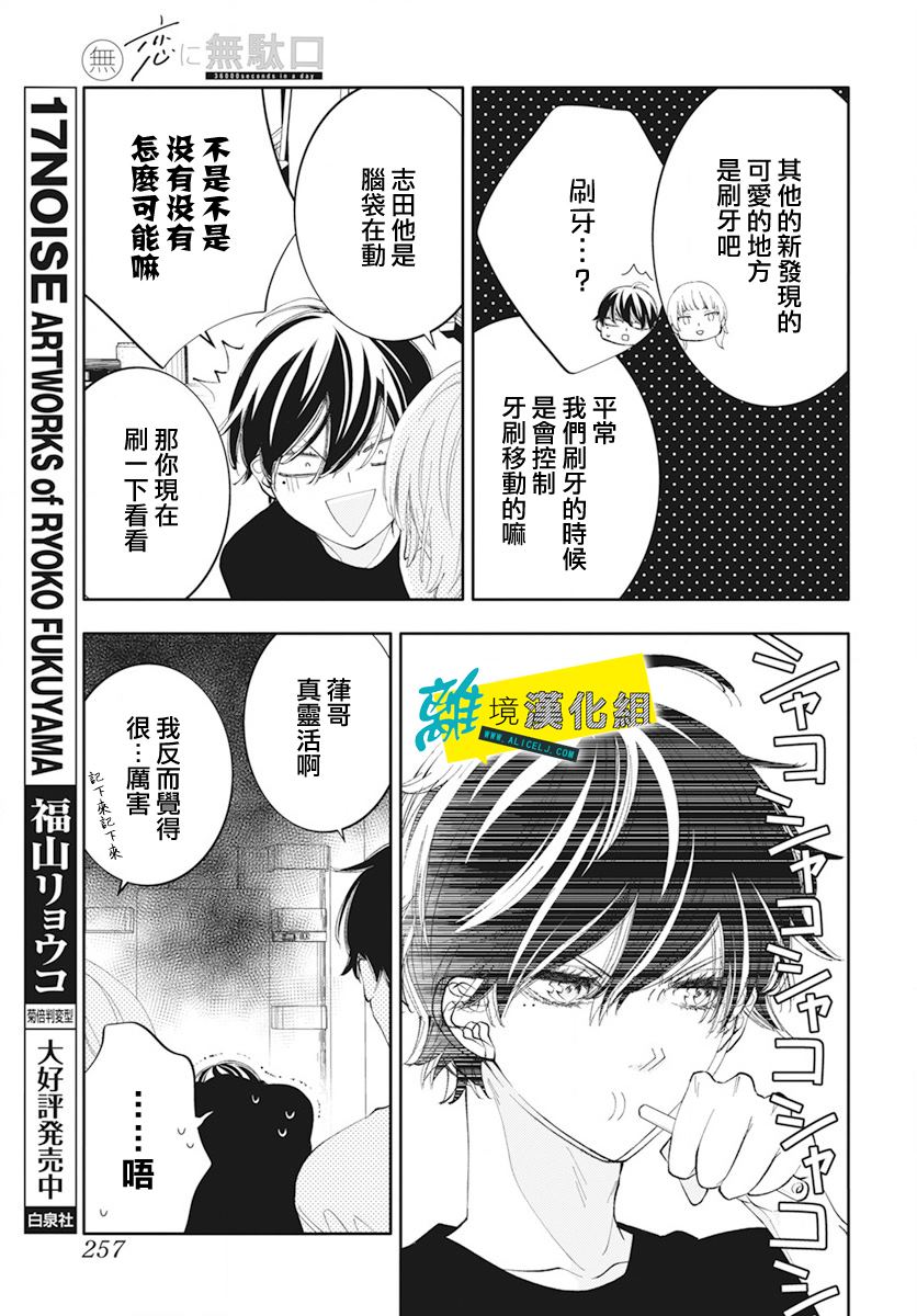 《恋爱屁话》漫画最新章节第53话免费下拉式在线观看章节第【16】张图片