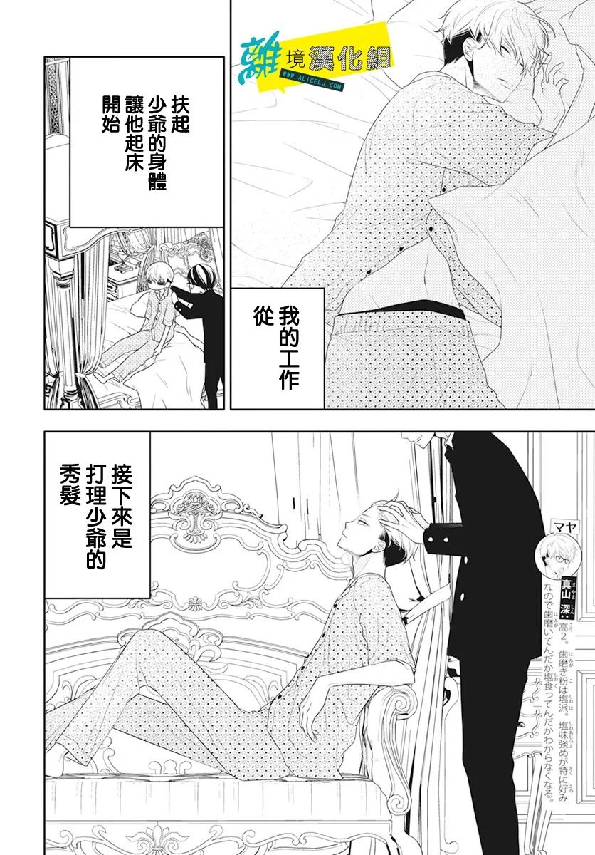 《恋爱屁话》漫画最新章节番外篇06免费下拉式在线观看章节第【2】张图片