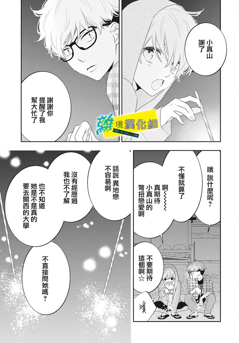 《恋爱屁话》漫画最新章节第43话免费下拉式在线观看章节第【17】张图片