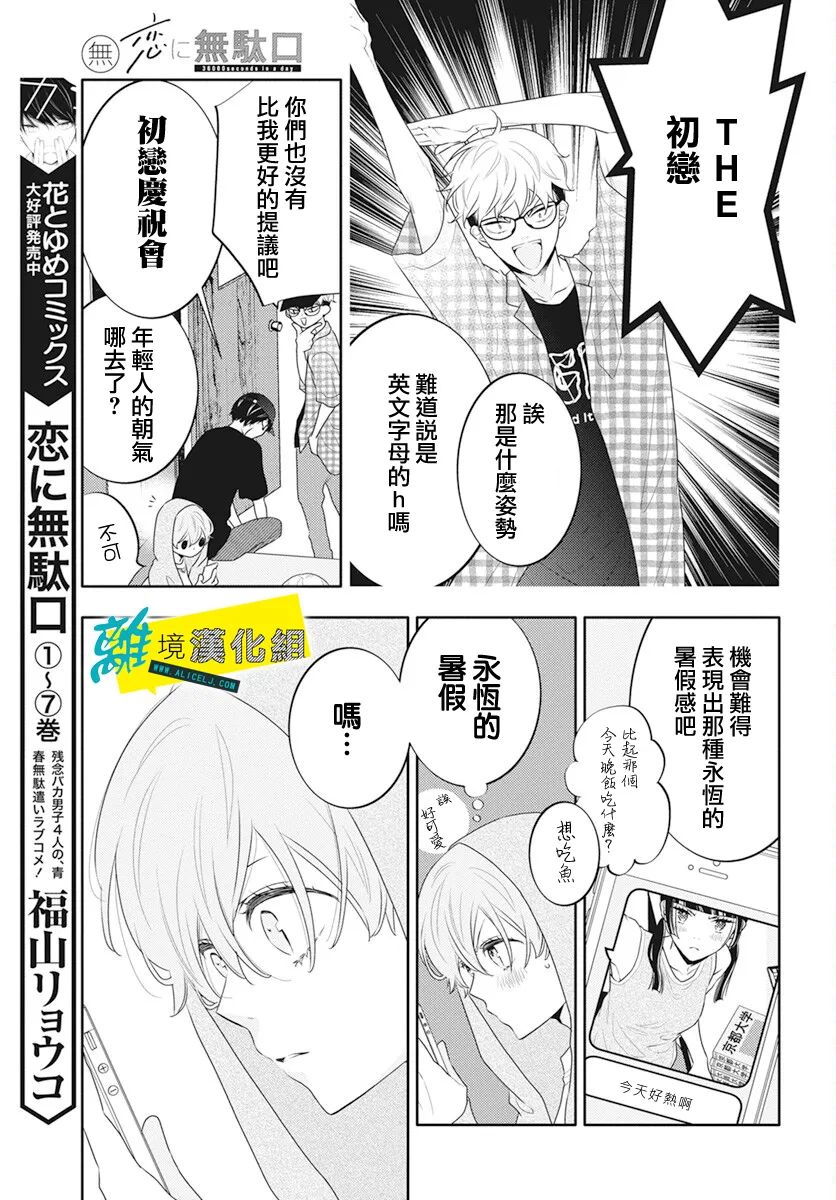 《恋爱屁话》漫画最新章节第43话免费下拉式在线观看章节第【9】张图片