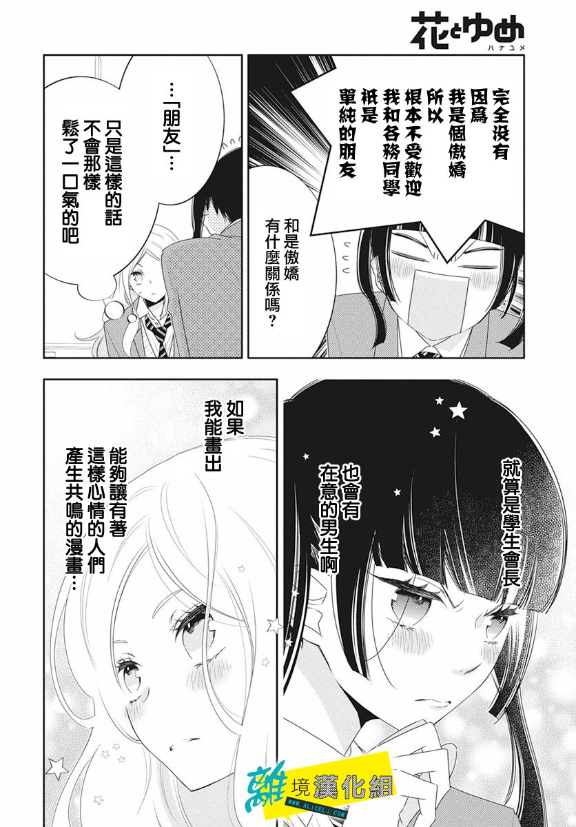 《恋爱屁话》漫画最新章节第15话免费下拉式在线观看章节第【21】张图片