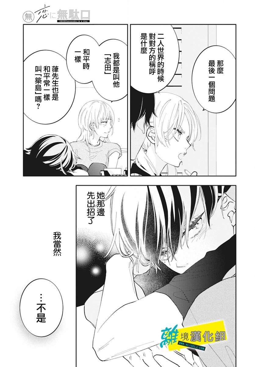 《恋爱屁话》漫画最新章节第53话免费下拉式在线观看章节第【26】张图片