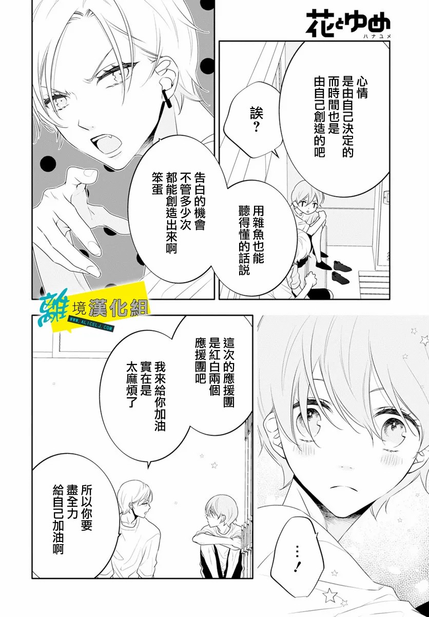 《恋爱屁话》漫画最新章节第32话免费下拉式在线观看章节第【16】张图片