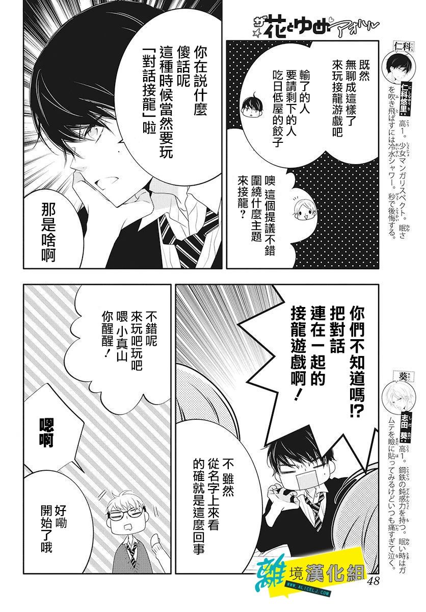 《恋爱屁话》漫画最新章节番外01免费下拉式在线观看章节第【2】张图片