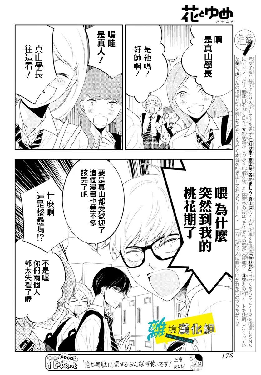 《恋爱屁话》漫画最新章节第38话免费下拉式在线观看章节第【2】张图片