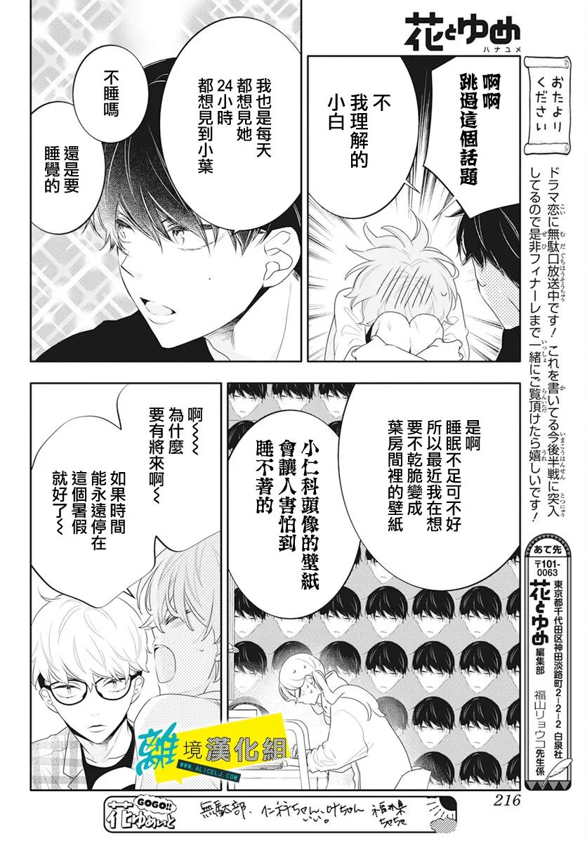 《恋爱屁话》漫画最新章节第43话免费下拉式在线观看章节第【14】张图片