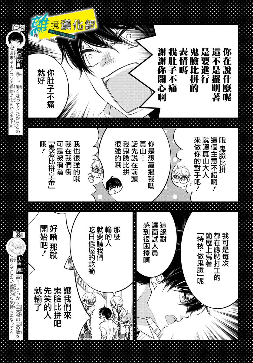 《恋爱屁话》漫画最新章节番外02免费下拉式在线观看章节第【3】张图片