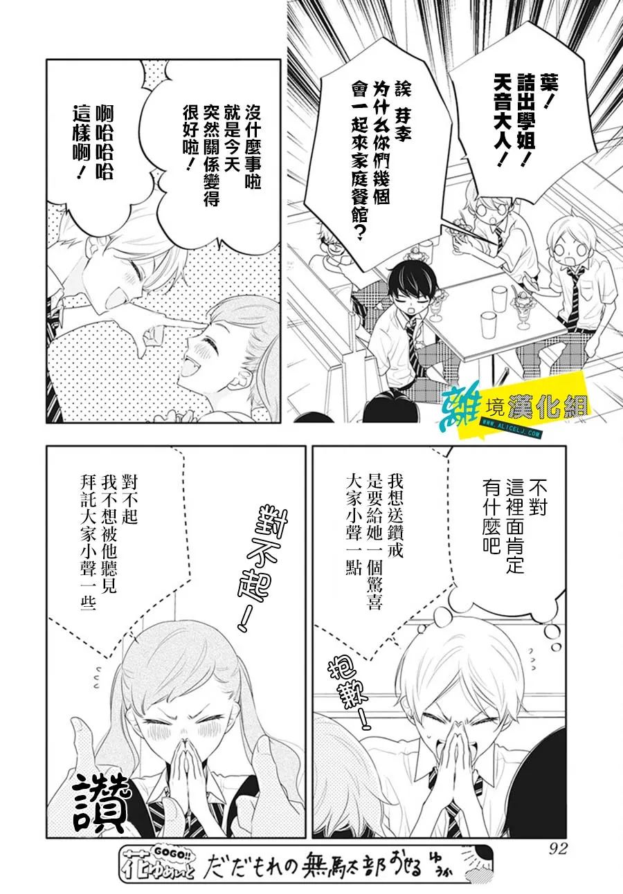 《恋爱屁话》漫画最新章节第42话免费下拉式在线观看章节第【14】张图片