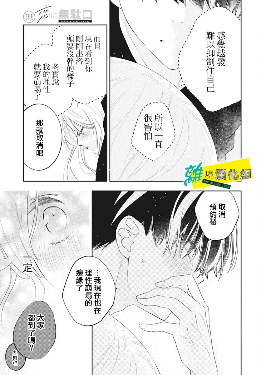 《恋爱屁话》漫画最新章节第46话免费下拉式在线观看章节第【24】张图片