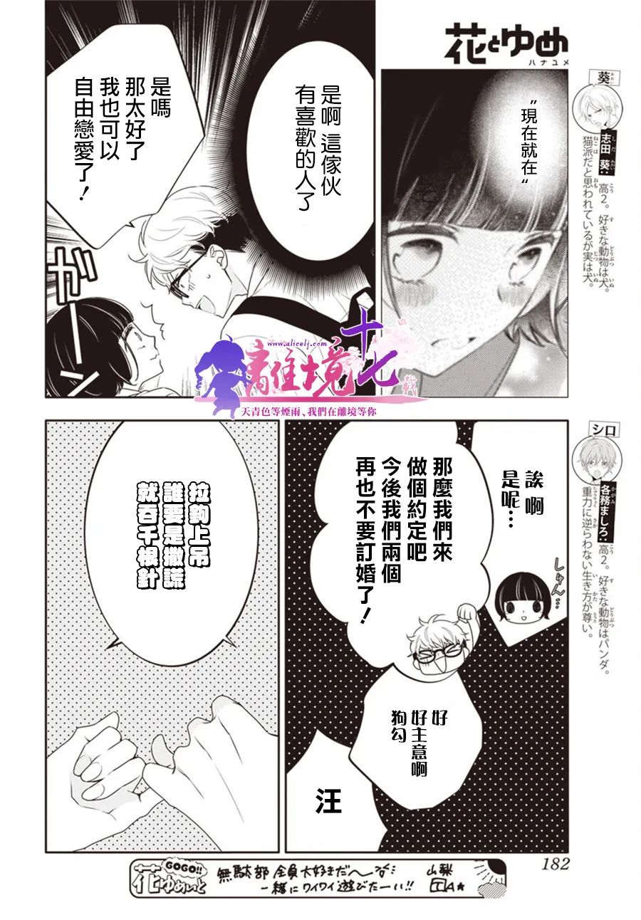 《恋爱屁话》漫画最新章节第41话免费下拉式在线观看章节第【6】张图片