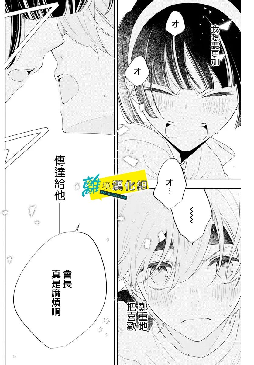 《恋爱屁话》漫画最新章节第31话免费下拉式在线观看章节第【30】张图片