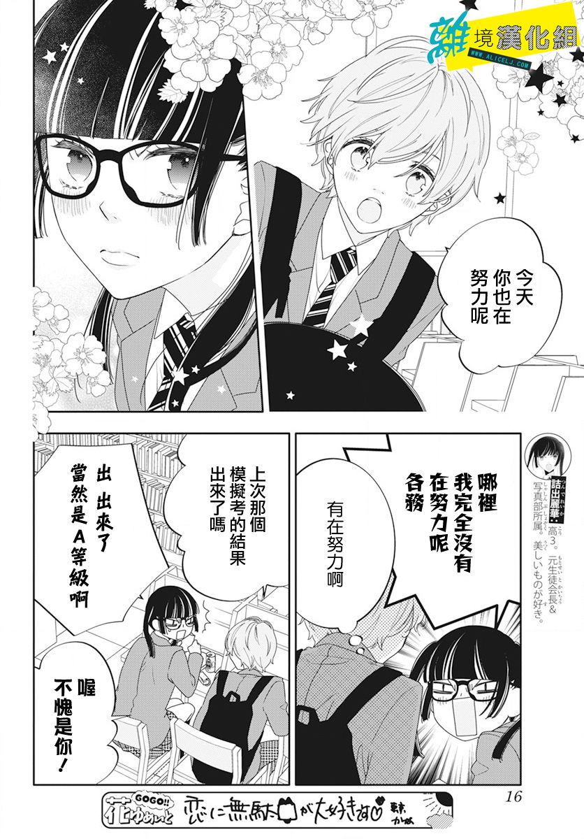 《恋爱屁话》漫画最新章节第49话免费下拉式在线观看章节第【3】张图片