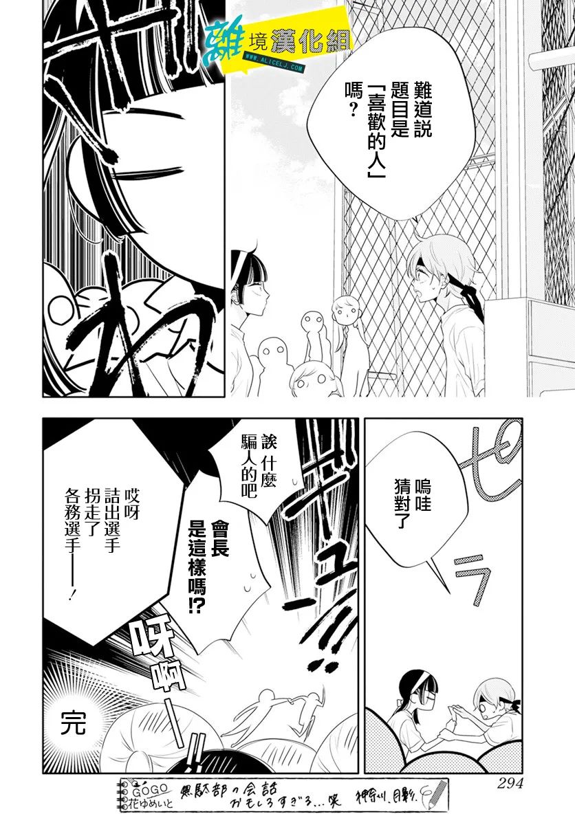 《恋爱屁话》漫画最新章节第31话免费下拉式在线观看章节第【28】张图片