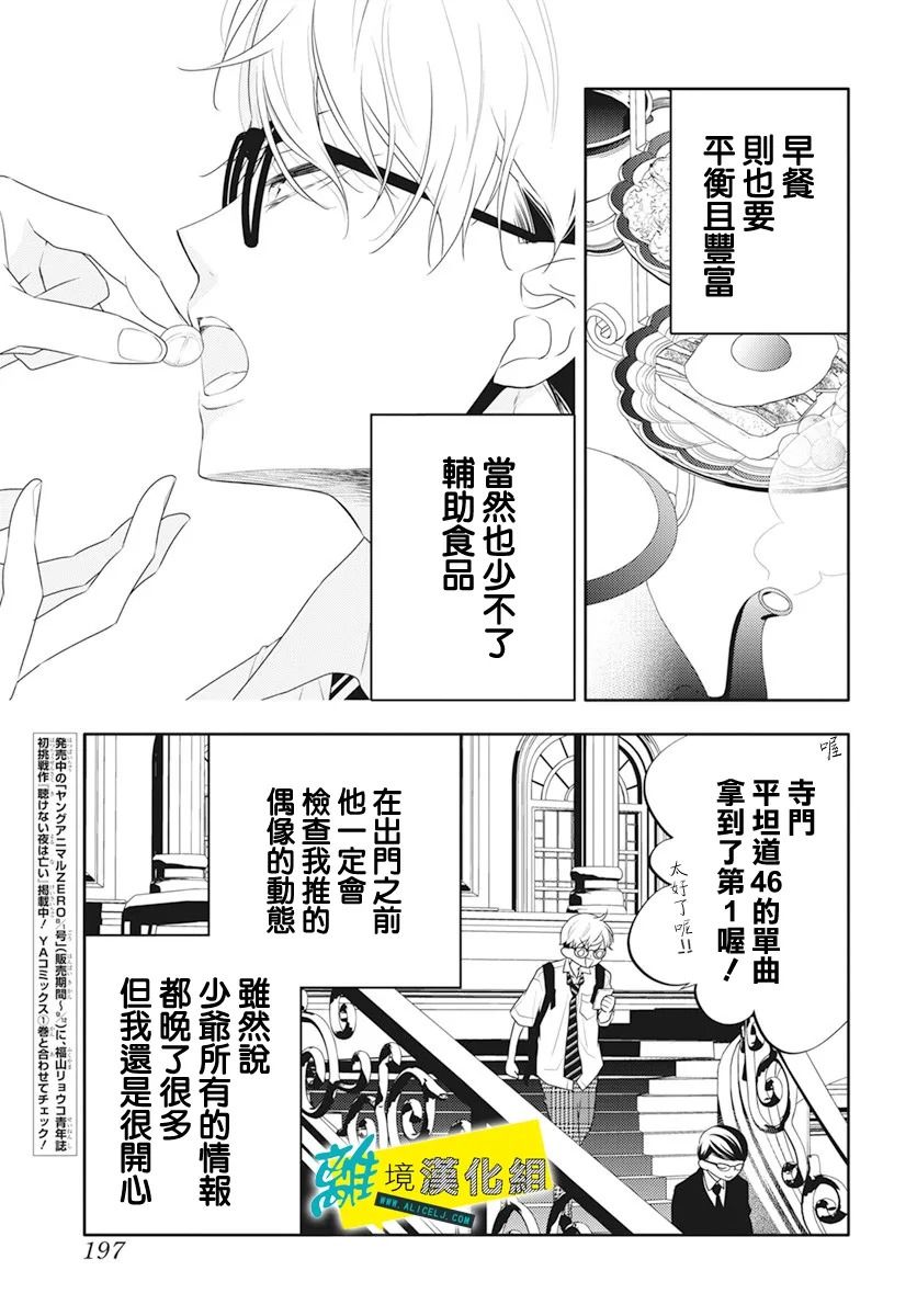 《恋爱屁话》漫画最新章节番外篇06免费下拉式在线观看章节第【5】张图片