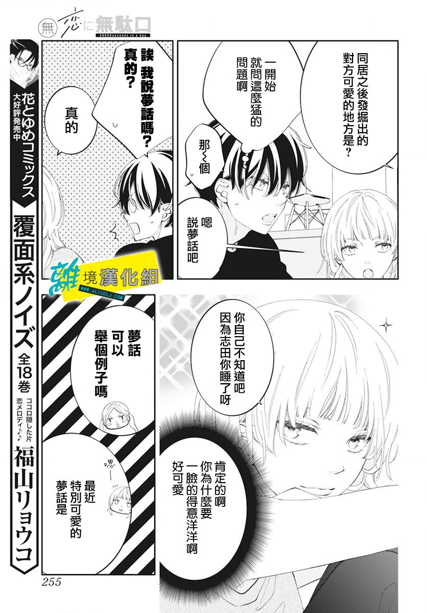 《恋爱屁话》漫画最新章节第53话免费下拉式在线观看章节第【14】张图片