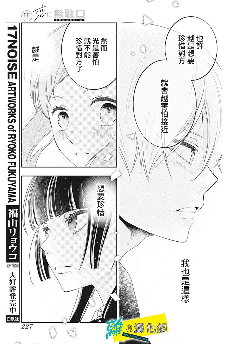 《恋爱屁话》漫画最新章节第30话免费下拉式在线观看章节第【17】张图片