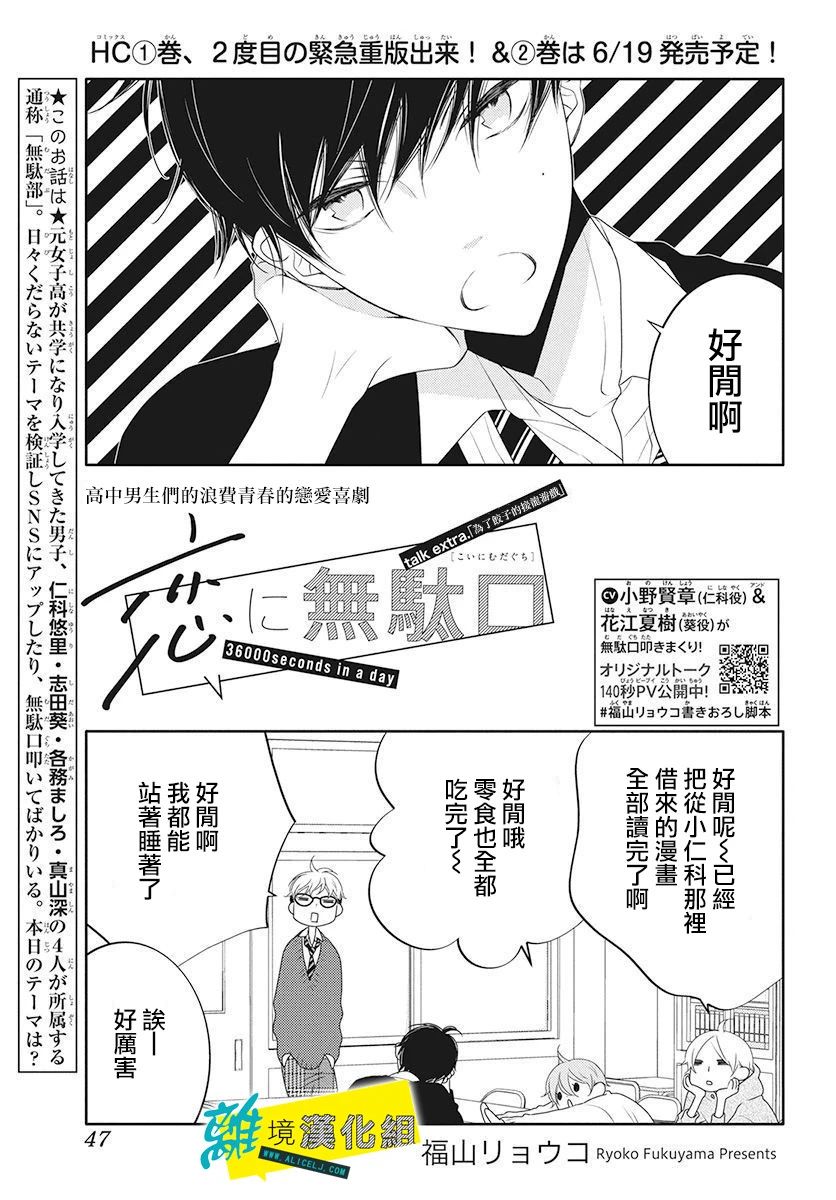 《恋爱屁话》漫画最新章节番外01免费下拉式在线观看章节第【1】张图片