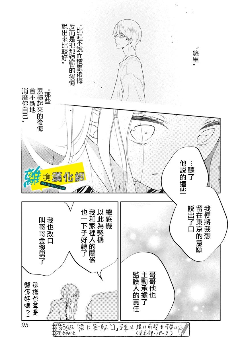 《恋爱屁话》漫画最新章节第24话免费下拉式在线观看章节第【20】张图片