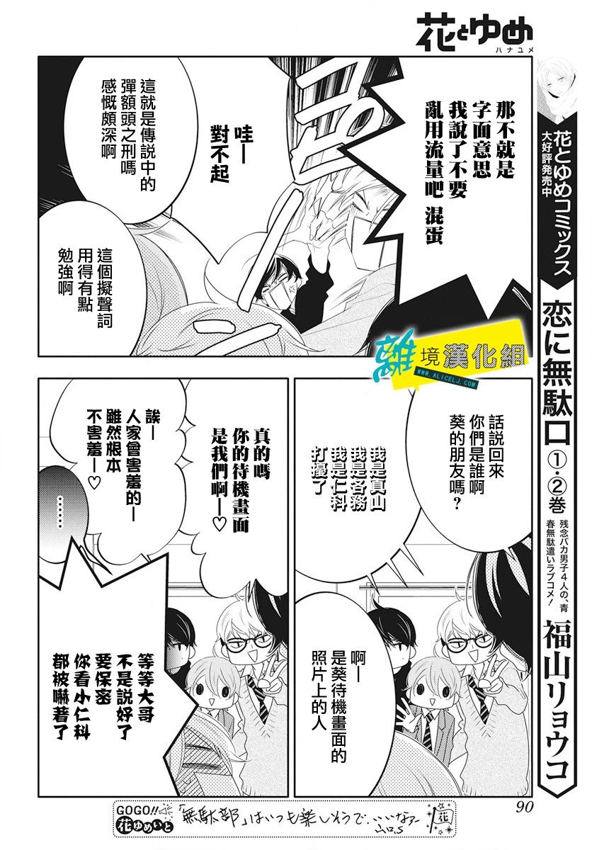 《恋爱屁话》漫画最新章节第13话免费下拉式在线观看章节第【15】张图片