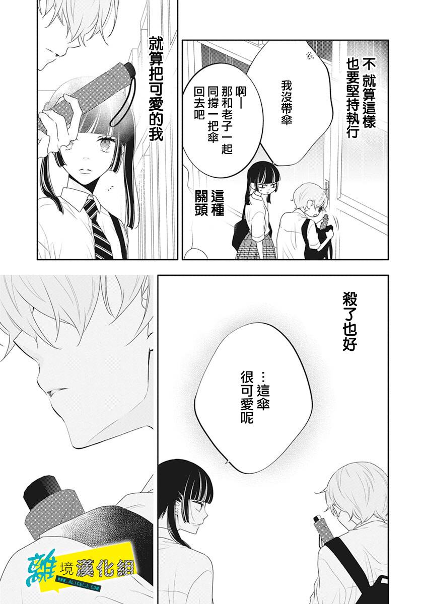 《恋爱屁话》漫画最新章节第39话免费下拉式在线观看章节第【22】张图片