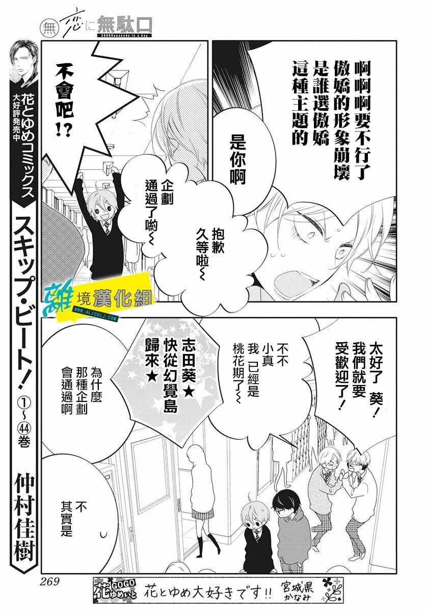 《恋爱屁话》漫画最新章节第3话免费下拉式在线观看章节第【10】张图片