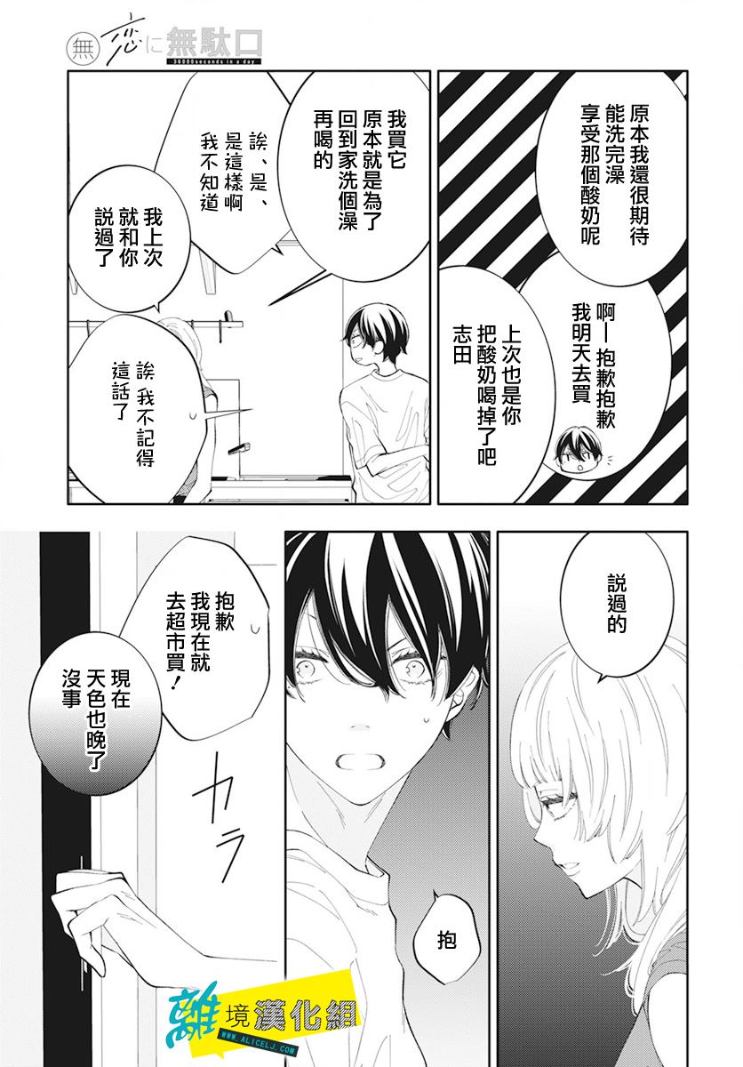 《恋爱屁话》漫画最新章节第53话免费下拉式在线观看章节第【8】张图片