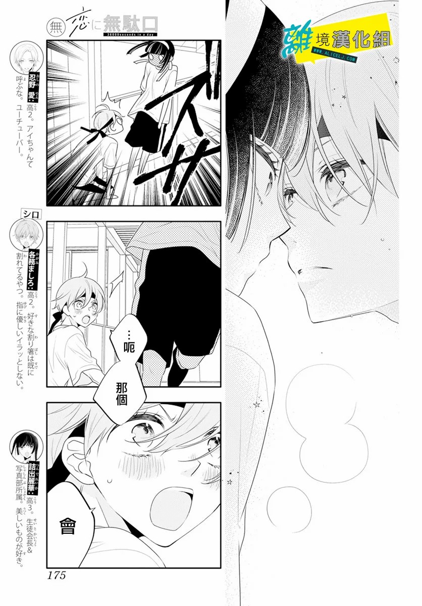 《恋爱屁话》漫画最新章节第32话免费下拉式在线观看章节第【3】张图片