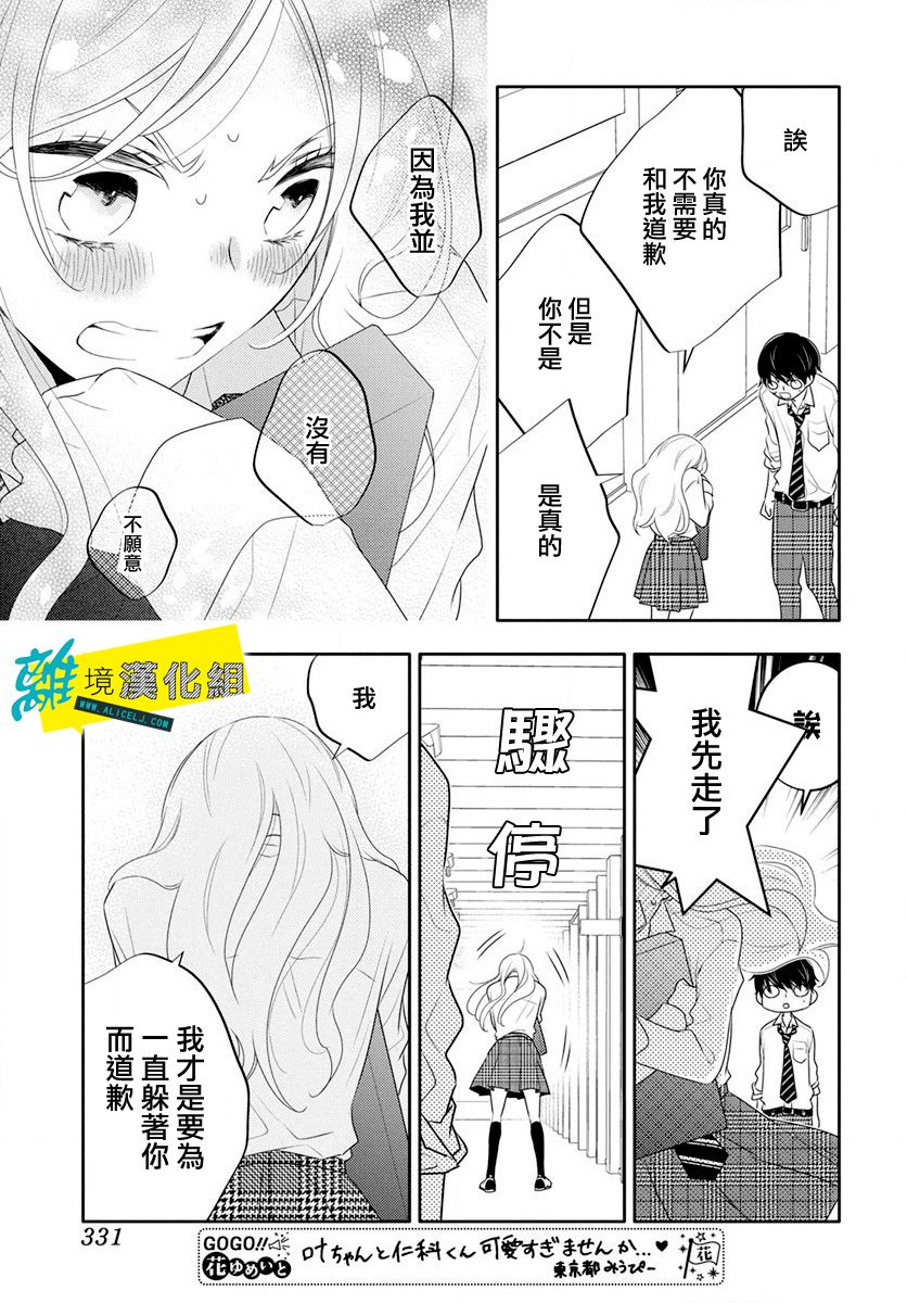 《恋爱屁话》漫画最新章节第18话免费下拉式在线观看章节第【23】张图片