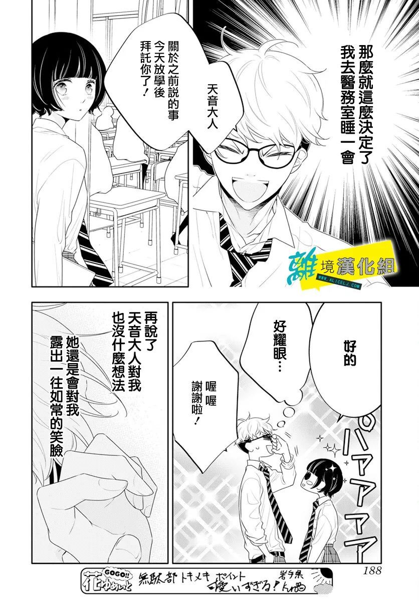 《恋爱屁话》漫画最新章节第38话免费下拉式在线观看章节第【14】张图片