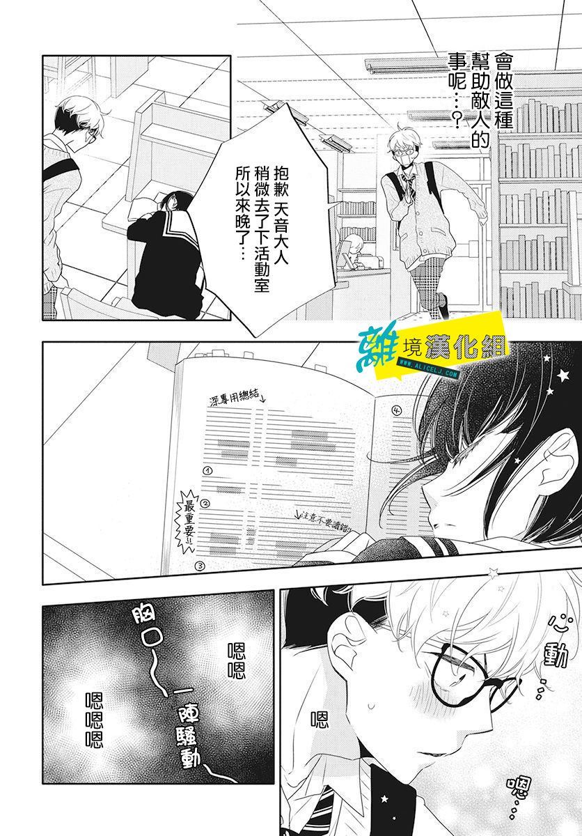 《恋爱屁话》漫画最新章节第12话免费下拉式在线观看章节第【20】张图片