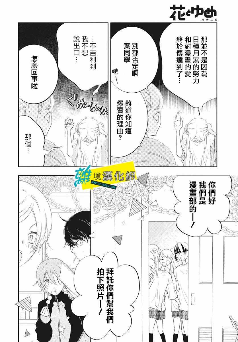 《恋爱屁话》漫画最新章节第4话免费下拉式在线观看章节第【23】张图片