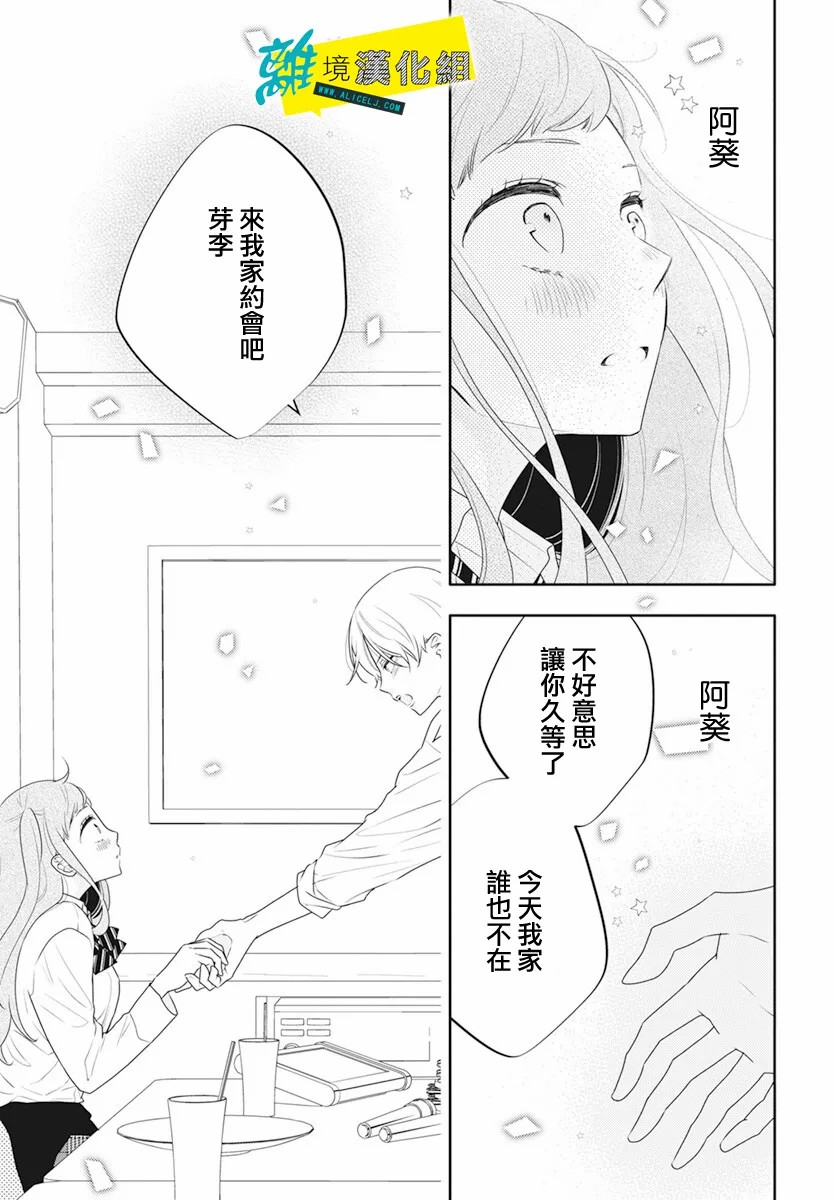 《恋爱屁话》漫画最新章节第37话免费下拉式在线观看章节第【19】张图片