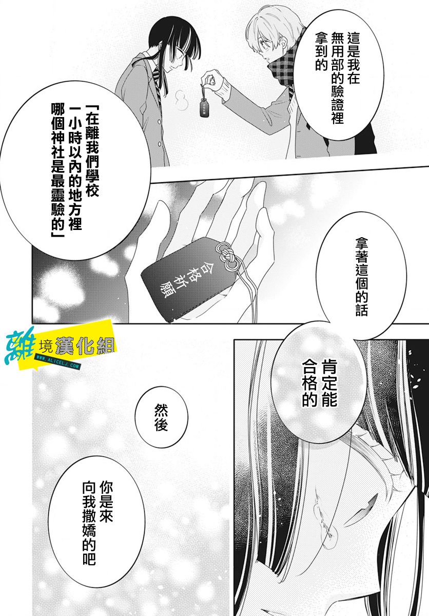 《恋爱屁话》漫画最新章节第49话免费下拉式在线观看章节第【25】张图片