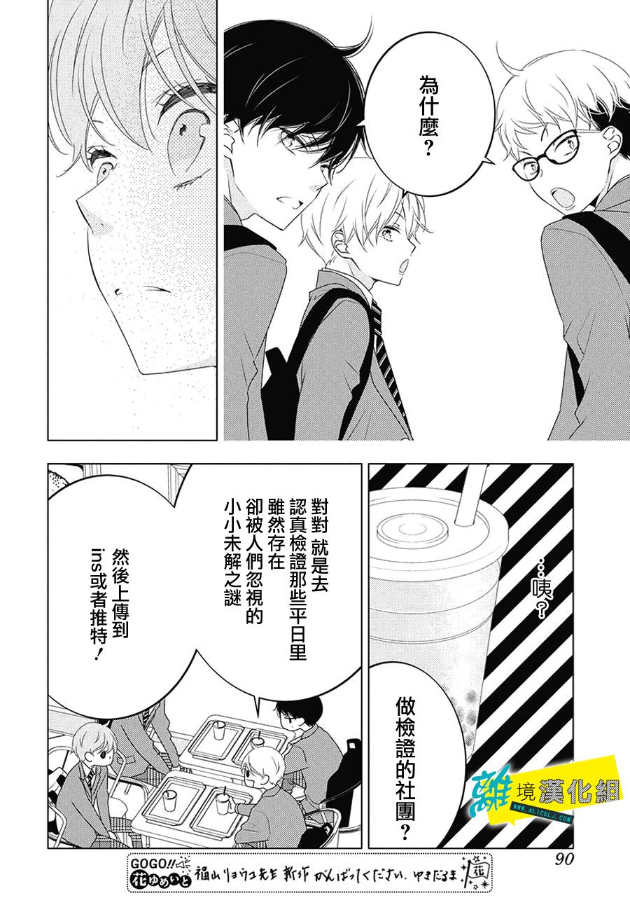 《恋爱屁话》漫画最新章节第7话免费下拉式在线观看章节第【20】张图片